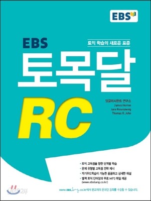 EBS 토목달 RC 