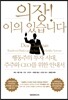 의장! 이의 있습니다