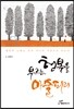 행복을 부르는 마술피리