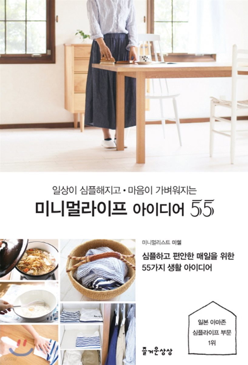 미니멀 라이프 아이디어 55