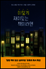 이렇게 재미있는 책이라면