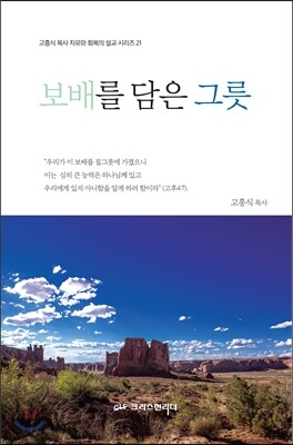 보배를 담은 그릇