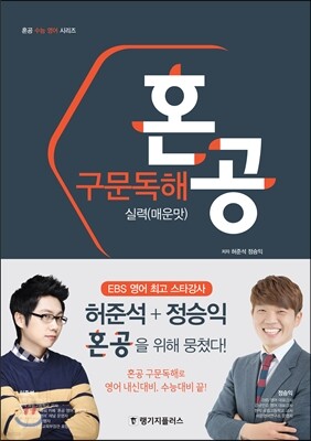 혼공 구문독해 실력(매운맛)