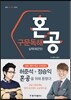 혼공 구문독해 실력(매운맛)