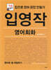 입영작 영어회화 영어로 잘 대답하기