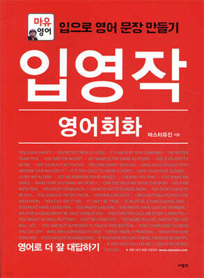 입영작 영어회화 영어로 더 잘 대답하기