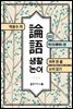 생활 논어 1