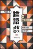 생활 논어 20