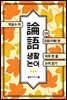 생활 논어 19