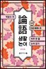 생활 논어 14