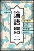 생활 논어 13