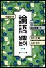 생활 논어 10