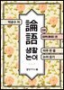 생활 논어 8