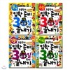 초등학교 입학준비 30일만에 끝내기 4권세트 (정가인하)