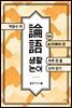 생활 논어 6