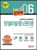 2017 합격비법 6 전기설비기술기준 및 판단기준