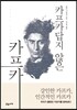 카프카답지 않은 카프카