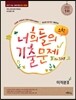 너희들의 기출문제 For.2018 수학 미적분 2 (2017년)