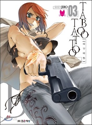 TABOO TATTOO 타부 타투 3