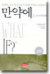 만약에 1