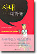 사내 대탐험