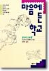 마음에 든 학교
