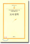 모자 철학