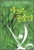 파브르 곤충기