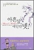 아흔 살, 애인만 넷!