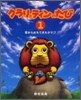 クラリとティンのたび(1)空からおちてきたタマゴ