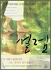 설렘
