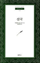 설국