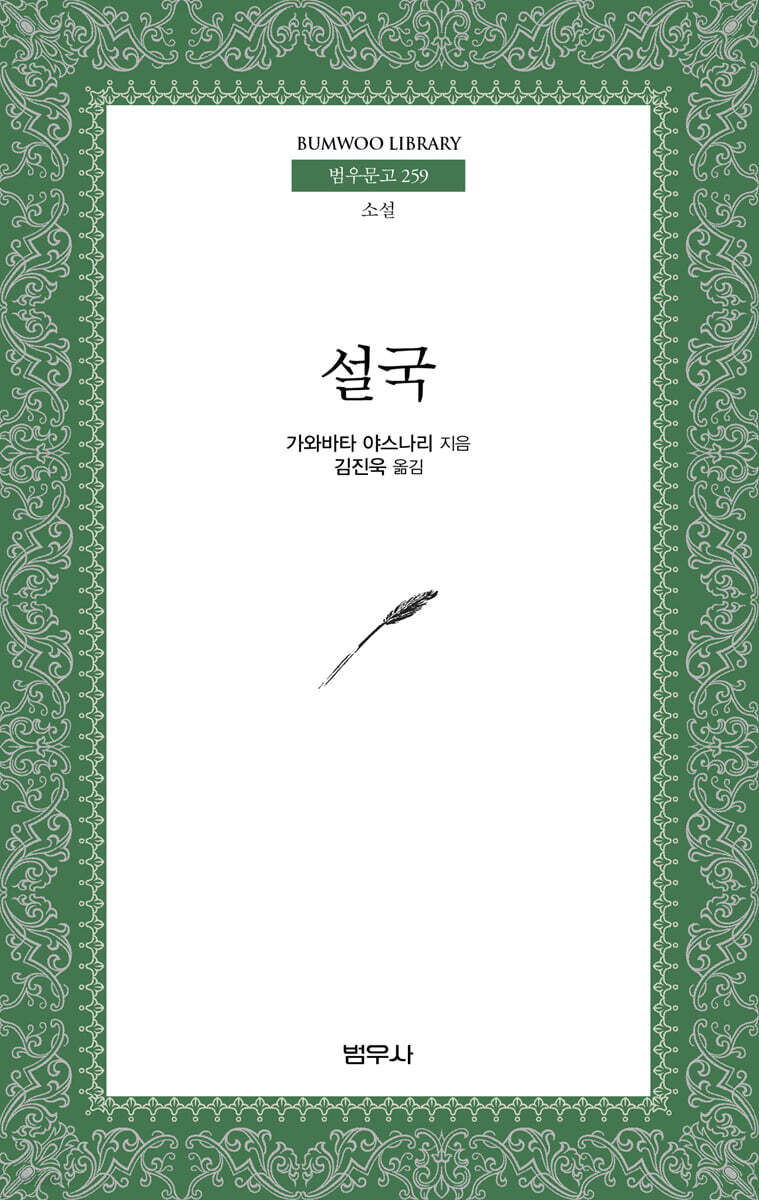 설국
