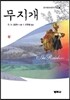 무지개 (상)