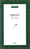난중일기