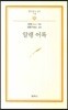 알랭 어록