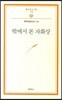 밖에서 본 자화상