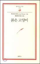 붉은 고양이