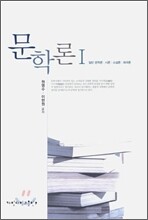 문학론 1