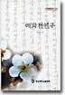 매화전연구