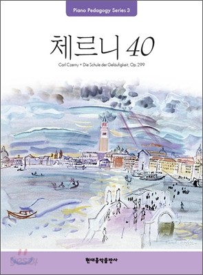 체르니 40