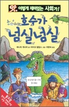 호수가 넘실넘실