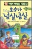 호수가 넘실넘실