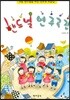 핸드벨 연주곡집