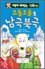 오들오들 남극북극