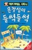 온갖 섬이 들썩들썩
