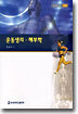운동생리ㆍ해부학