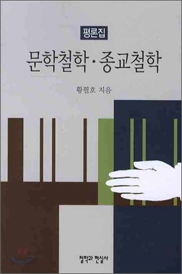 문학철학 종교철학