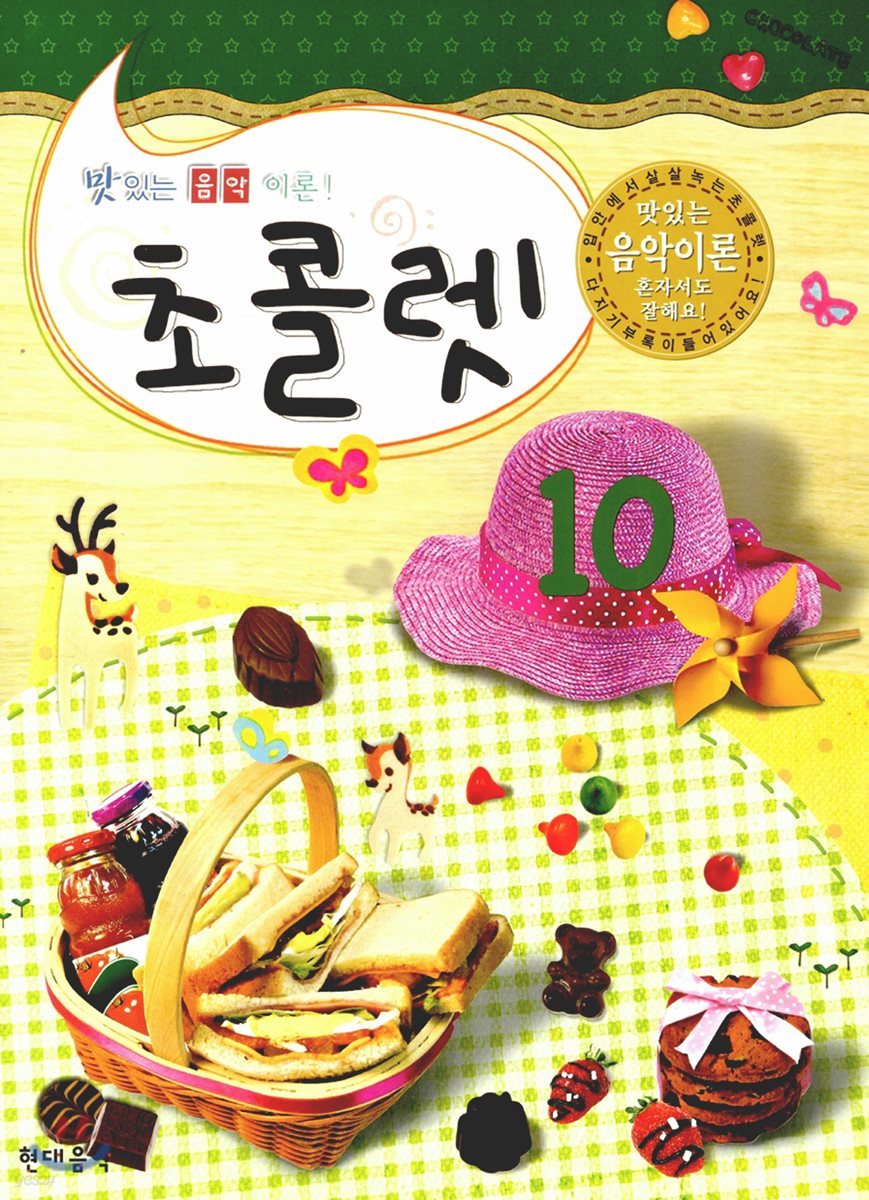 초콜렛 10