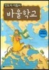 바울학교 인도자 지침서